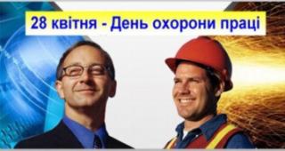 У Кам’янському пройдуть заходи до Дня охорони праці